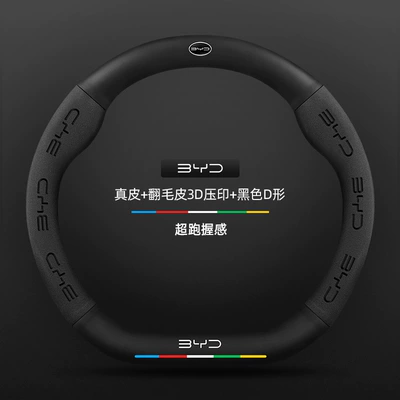 Genuine Leather Suede Sweat-Absorbent High-Grade | Steering wheel cover - genuine-leather-suede-3d-embossed-black-d-shaped-byd-logo-other