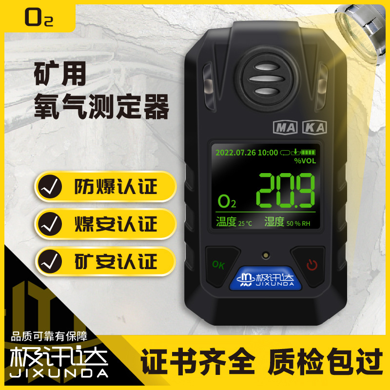 氧气检测仪手持式氧气浓度报警仪矿安煤安防爆认证O?专业测定器
