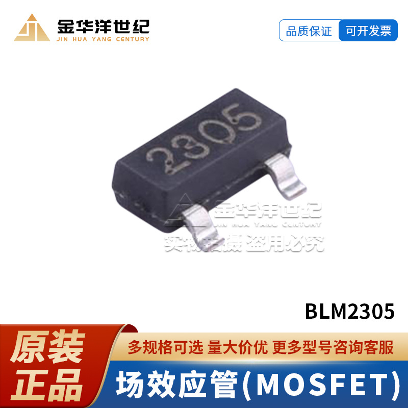 贝岭MOS场效应管 BLM2305 SOT-23 P沟道 20V 3A 全新原装