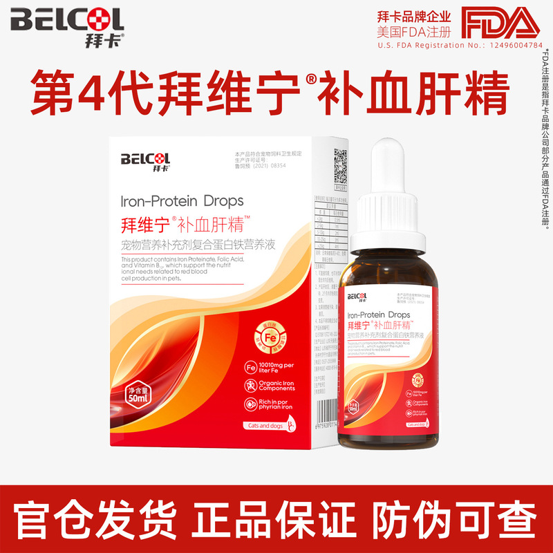 Baikabai Weineng Blood and Liver Essence Is Used to Treat Anemia in Cats and Dogs after Surgery