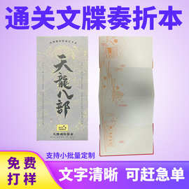 博物馆奏折笔记本城市盖章旅游国潮文创影视打卡折页集章手账本