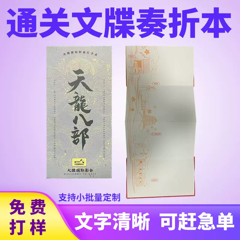 博物馆奏折本城市盖章本旅游国潮文创影视打卡折页集章册手账本