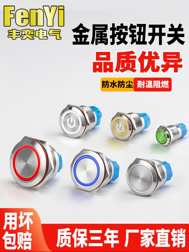 金属按钮开关钮子圆形按压式带灯复位自锁电源启动防水按键改装