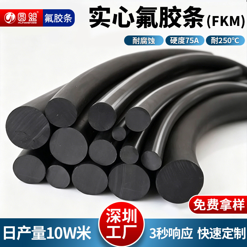 氟胶圆条实心耐腐蚀耐高温耐酸碱耐油FKM黑色密封条防漏密封防水