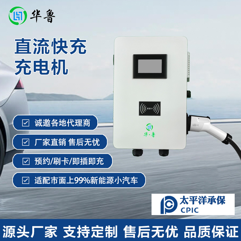 新能源电动汽车充电桩7/18/20/30/40/60/80KW九孔快充智能直流