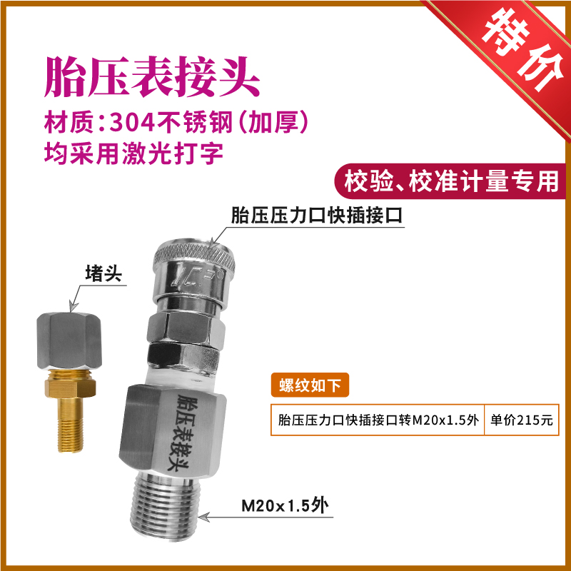 타이어 압력 게이지 커넥터