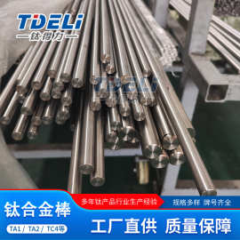 工厂加工TC4钛合金棒 实心圆棒TA2钛棒磨光棒3-100mm零切钛丝