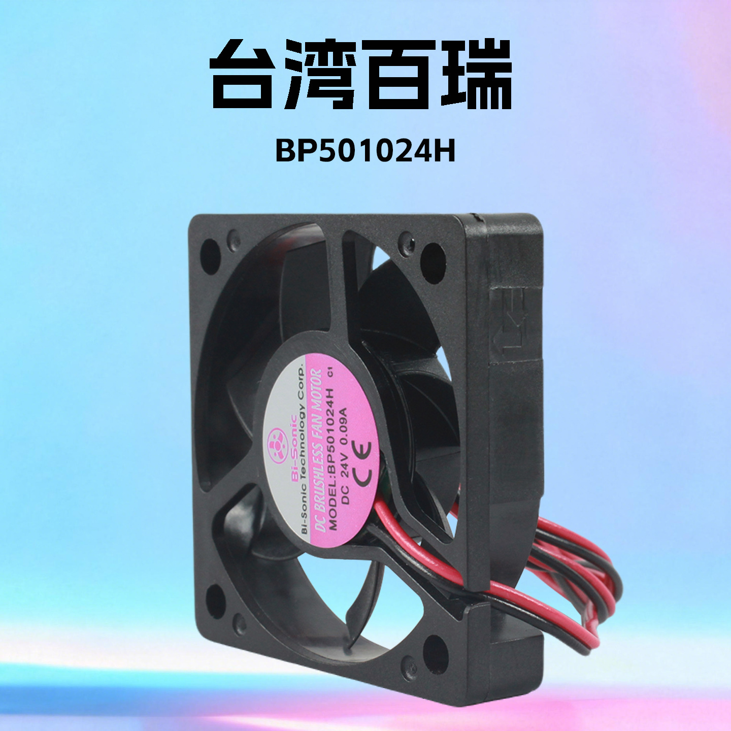 ̨�����ȫ��ԭװBP501024Hֱ��ɢ�ȷ���DC 24V 6500ת����������