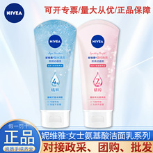 妮维雅洗面奶氨基酸泡沫洁面乳凝水活采晶纯焕亮清洁肌肤滋润严选