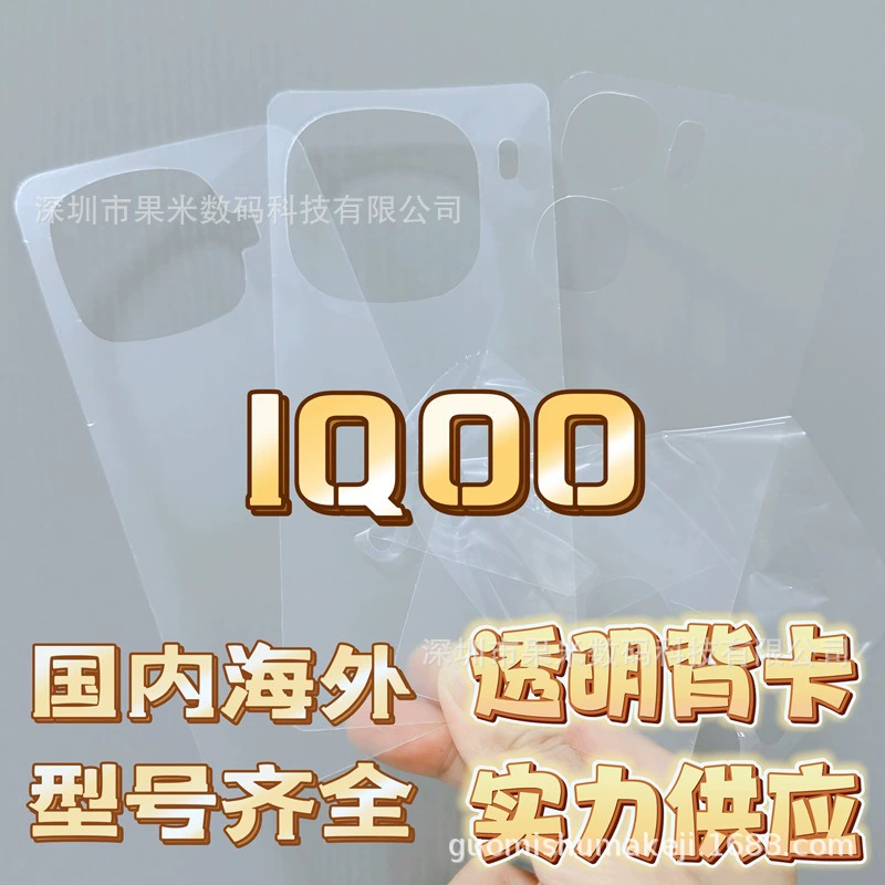 Прозрачная задняя карта IQOO15 подходит для чехла Neo11 задняя карта Z10Turbo Pro+ ультратонкая задняя карта U5
