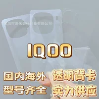 Прозрачная задняя карта IQOO15 подходит для чехла Neo11 задняя карта Z10Turbo Pro+ ультратонкая задняя карта U5