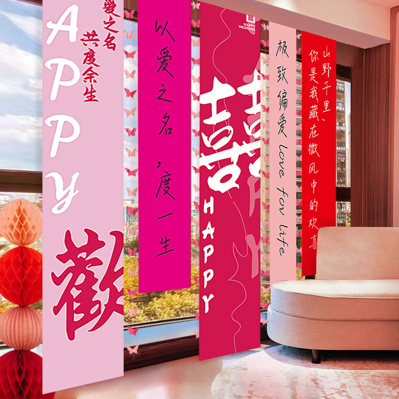 結婚の掛け軸のリボンの喜びの字のペンダントの花を引く結婚の部屋の配置のスーツは写真を撮る背景の壁の婚約式のカーテンの装飾を撮影します。|undefined