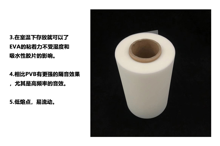 EVA玻璃夾膠膜