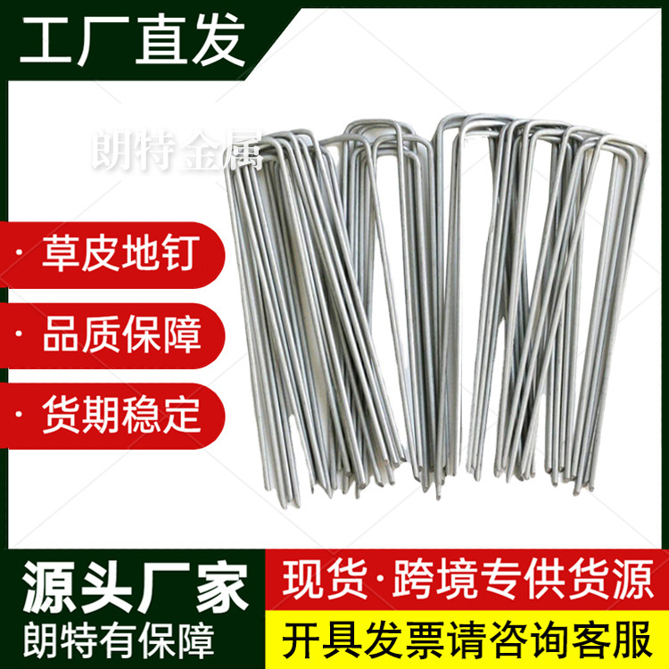 跨境镀锌除防草布草坪草皮钉 农地膜盖尘网插土栅栏u形固定器地钉