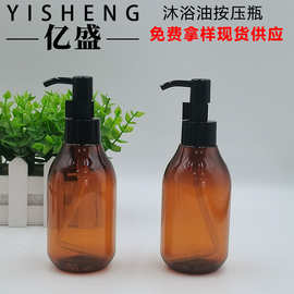 150ML180ML茶色卸妆油瓶沐浴油按压瓶 保健液瓶精华液瓶 防晒乳瓶