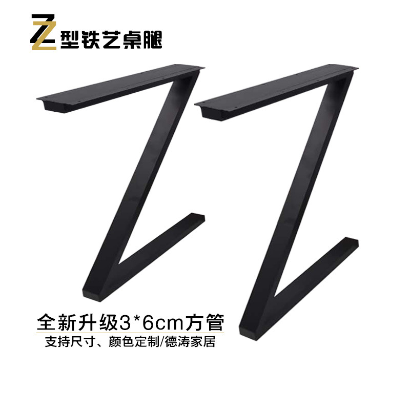 现代简约铁艺Z字型桌腿 办公桌脚橱柜吧台支架书桌脚支架梳妆台脚