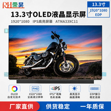 ����13.3��OLEDҺ���@ʾ��1920*1080IPS����Һ����ĻATNA33XC11