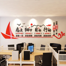 励志标语墙贴公司企业文化墙布置3d亚克力激励文字办公室墙面装饰