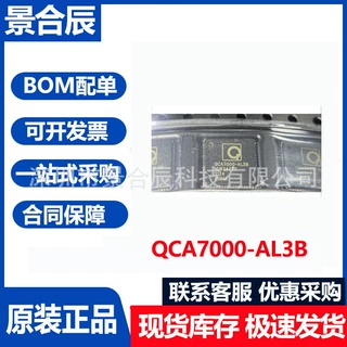 原装正品QCA7000-AL3B封装QFN-68以太网收发器芯片