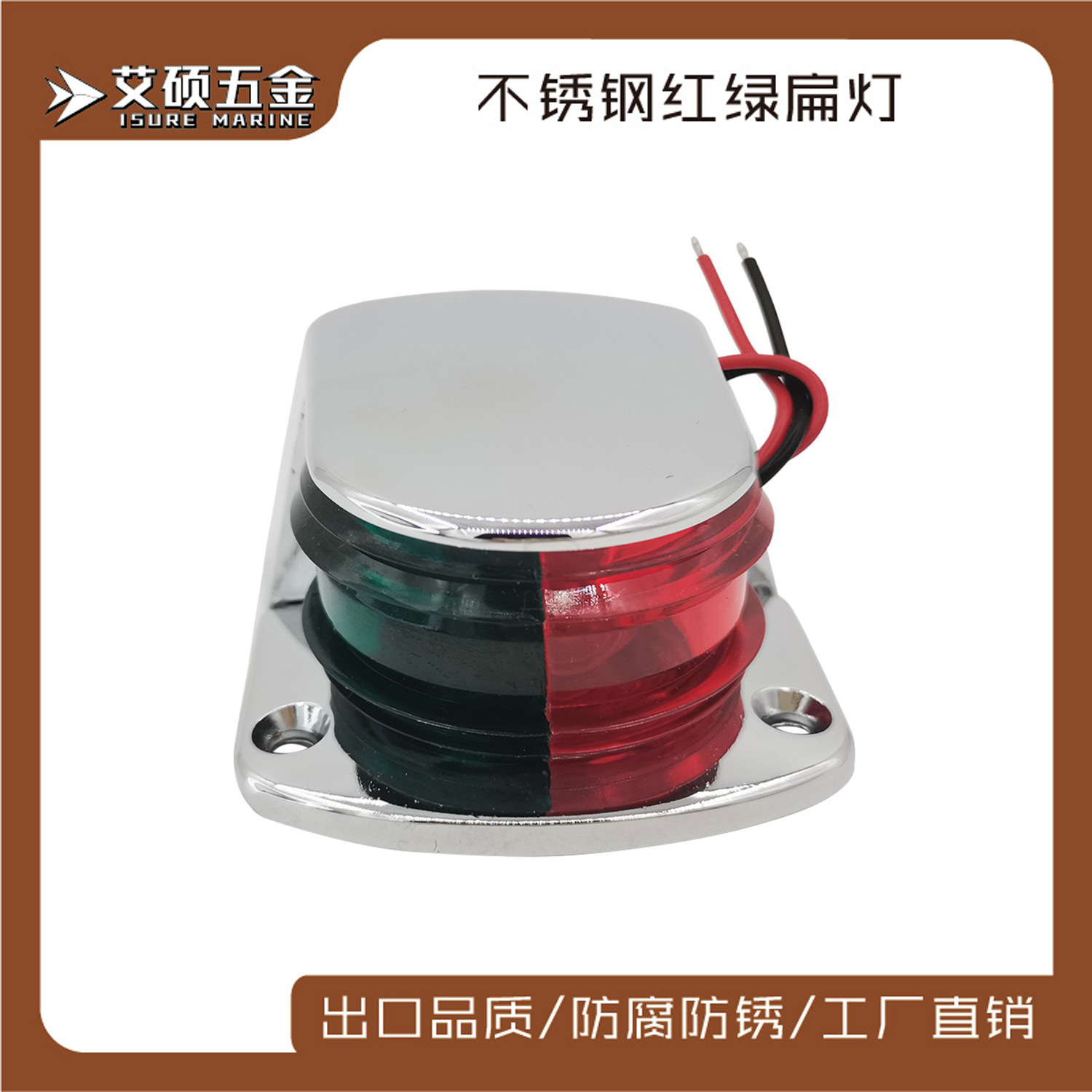 船用灯具933扁形灯红绿双色船用皮划艇配件船舶五金配件钨丝LED