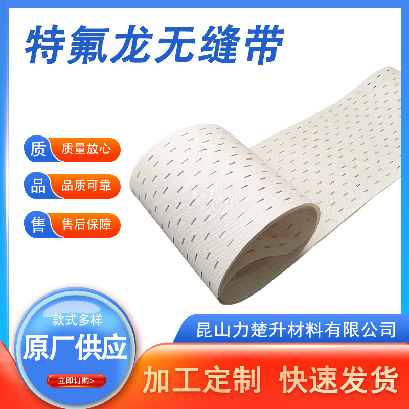 无缝带工业传送带用特氟龙无缝带 宽 流水线输送带现货供应