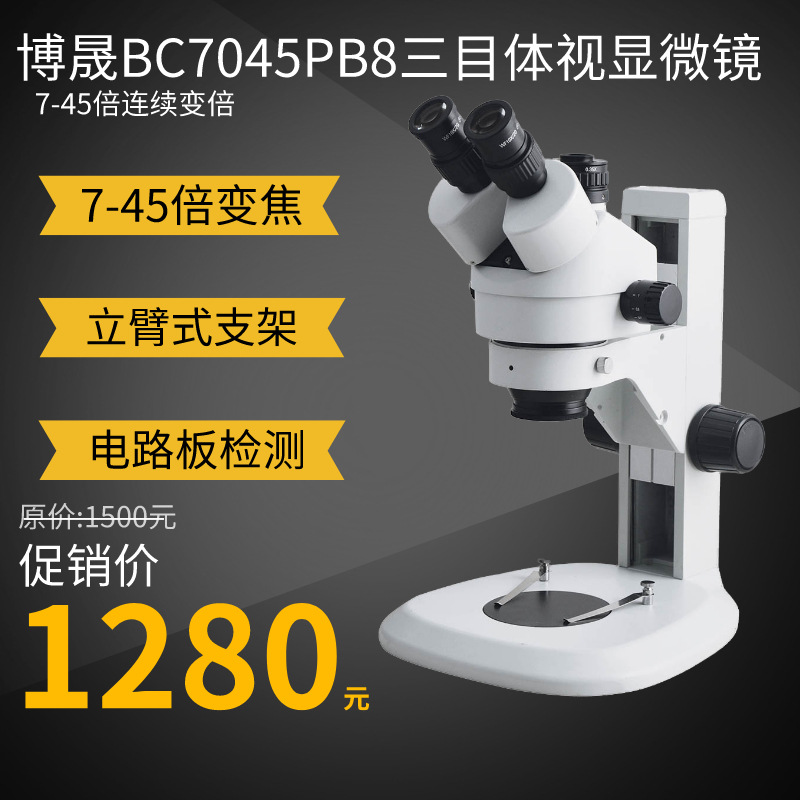 三目立臂式体视显微镜手机维修电路板焊接主板维修焊接检测放大镜