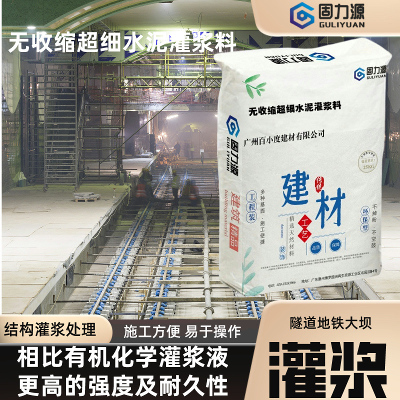 无收缩超细水泥灌浆料无机矿物高性能超微粒水泥注浆灌浆材料厂家
