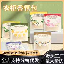 衣柜持久香气香薰香袋香囊衣物除臭除味留香桂花清香家用持久留香