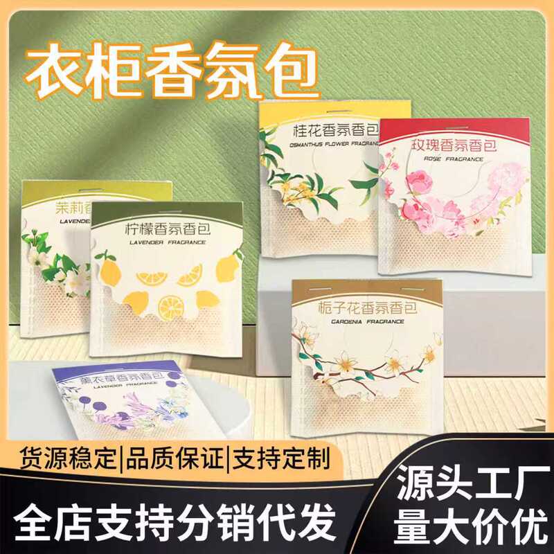Wardrobe Long-Lasting Fragrance Sachet, Clothing Deodorizer, Fragrance-Retaining Osmanthus Scent, Home Use Long-Lasting Fragrance