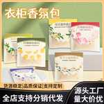 衣柜持久香气香薰香袋香囊衣物除臭除味留香桂花清香家用持久留香