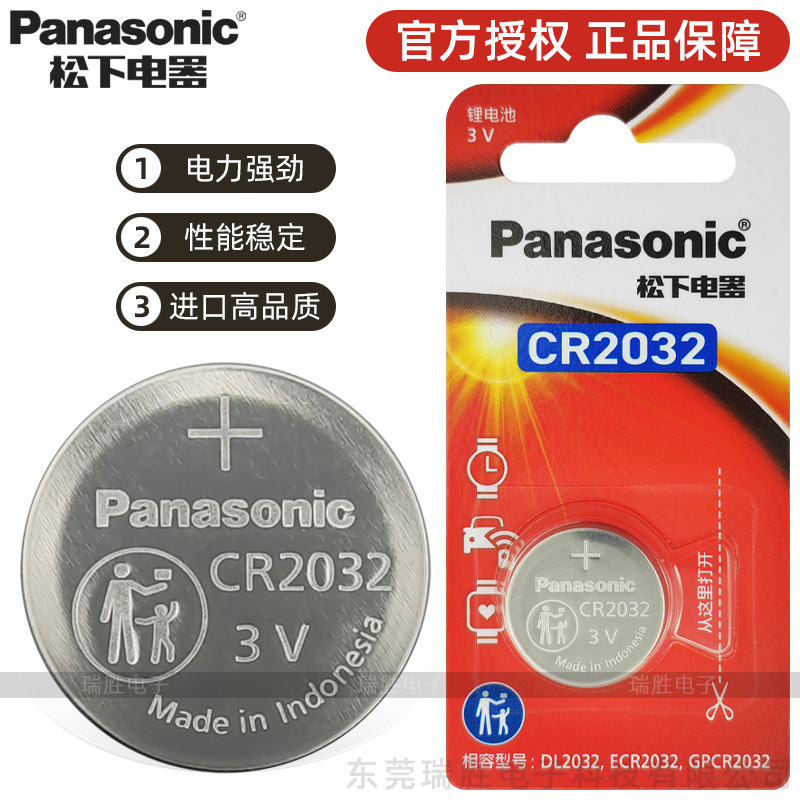 【原装正品】松下CR2032单粒装CR2025汽车钥匙电池单粒装金装批发
