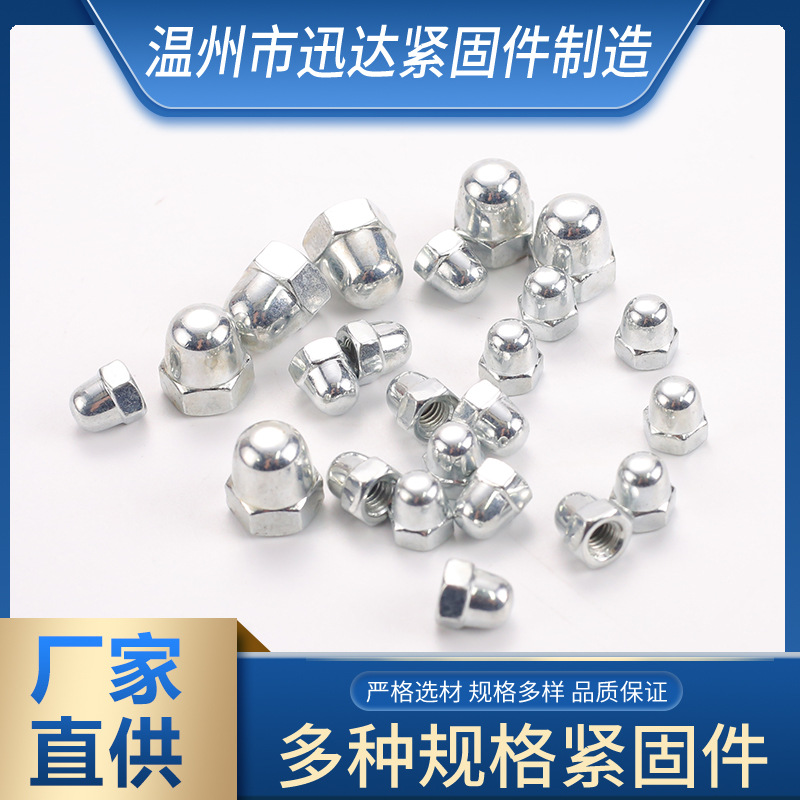 GB923圆头盖型螺母六角一体式盖形螺帽盖母紧固镀锌国标圆螺母