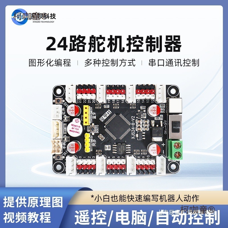 24路舵机控制板总线PWM舵机驱动板可编程机器人机械臂开发麦太保