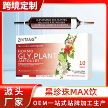 黑珍珠MAX饮铬白桑叶提取物小球藻绿豆蔻圣罗勒叶跨境贴牌代加工