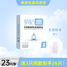 爱善俏妃新款优感觉避孕套23只男用超薄裸入安全套免洗玻尿酸润滑