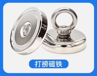 打捞磁铁