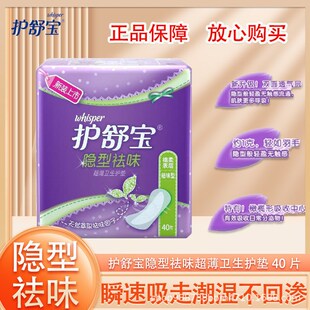 Whisper whisper Pad Invisible Taste Removal Clean Breathable 40 Pieces Cotton Soft Mini Aunt Towel genuine goods Wholesale