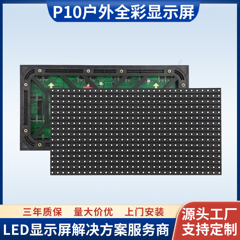 p10室内外全彩led显示屏模组户外防水高亮led广告屏厂家现货直销