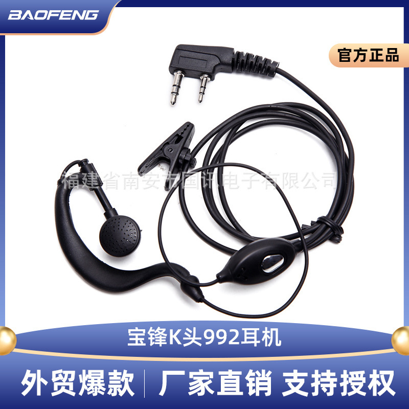 Baofeng Walkie-Talkie Headset Standard Leather Wire Headset Baofeng 992 Headset Bf-888S 5R Special Headset Baofeng Walkie-Talkie Headset Standard Leather Wire Headset Baofeng 992 Headset Bf-888S 5R Special Headset