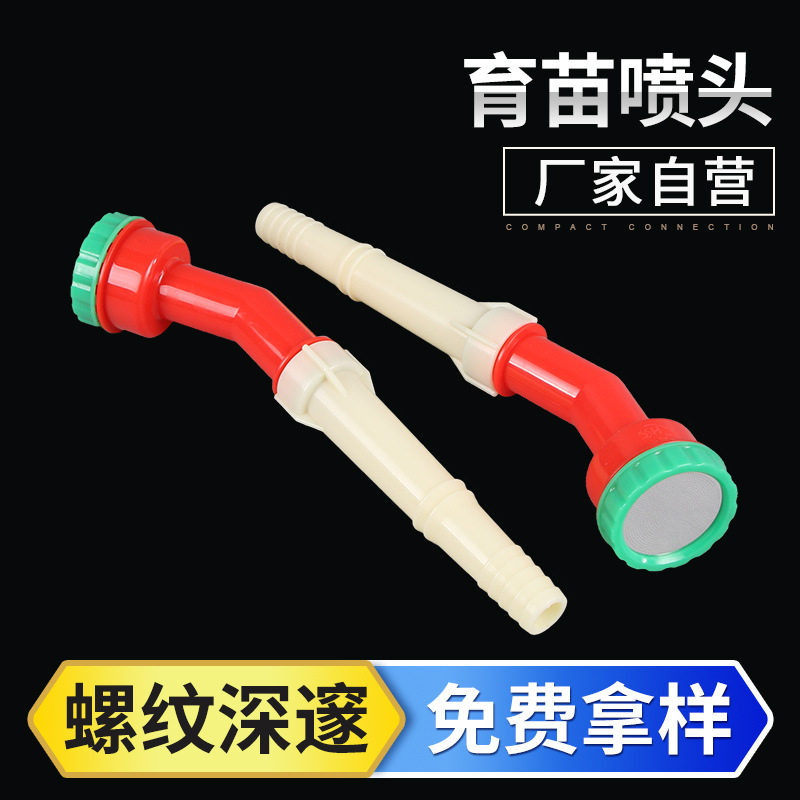 农用洒水喷头灌溉喷头大棚育苗喷头园林绿化洒水头