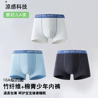 男童内裤抗菌平角裤夏竹棉a类青少年发育期初中生不夹PP儿童短裤