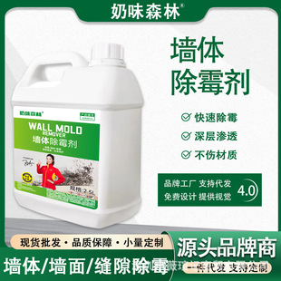 Wall mold removal agent wall mold removal artifact toilet bathroom mold removal mold source brand wholesale