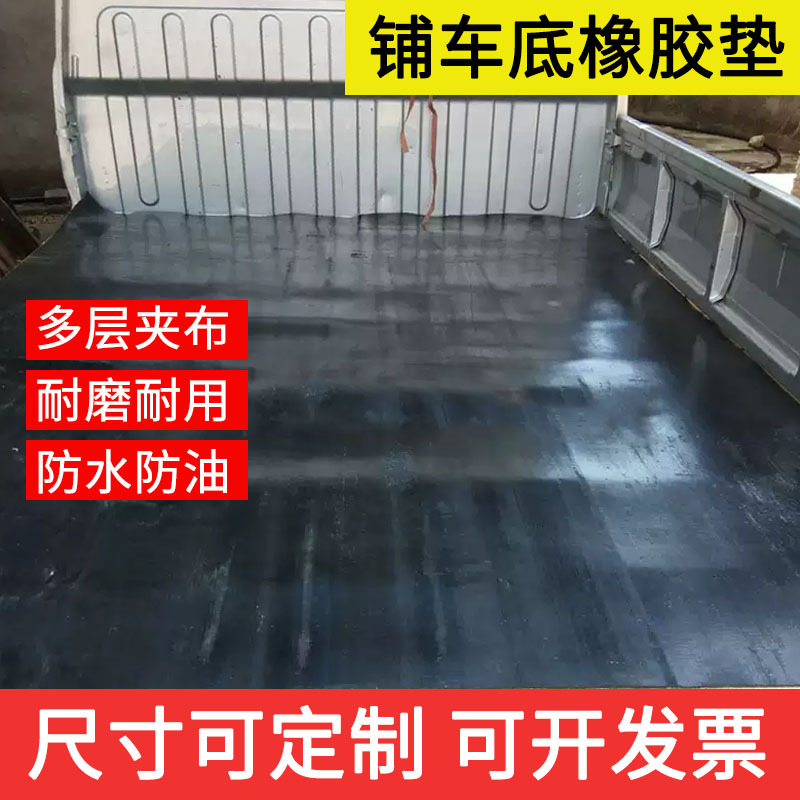 批发现货牛羊槽子用厚胶垫不易断裂黑色工业夹布橡胶板橡胶垫车箱