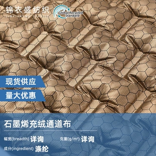 加工定制石墨烯充绒通道布羽绒服棉服滑雪服蓄热通道布保温面料