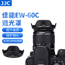 JJC 适用佳能EW-60C遮光罩18-55镜头单反1500D 3000D相机58mm卡口