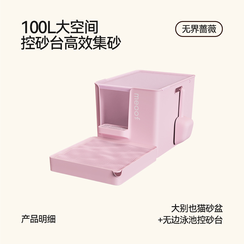 고양이 화장실 & 모래 정리대 세트 (장미색)