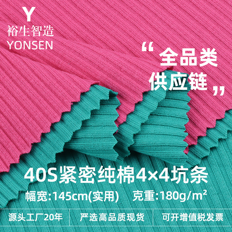 40S紧密纯棉坑条布 4×4纯棉童装T恤布料 女装内裤背心文胸针织布