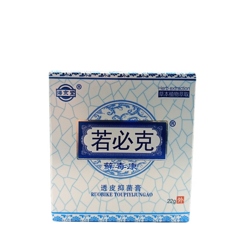 Haikyutang Ruobike Xindukang 経皮抗菌クリーム 22g/ボトル|undefined