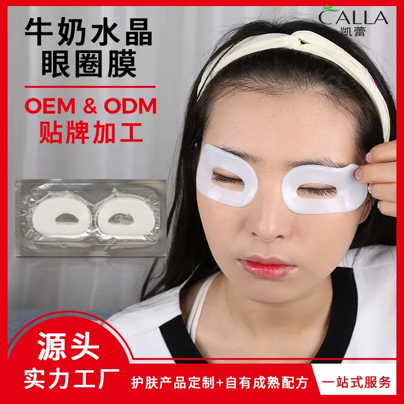 玻尿酸眼膜贴水凝胶补水白色水晶眼膜眼部护理果冻眼贴批发贴牌