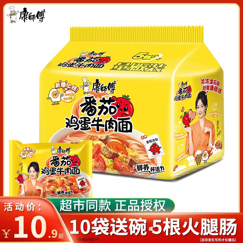 康师傅番茄鸡蛋牛肉面袋装方便面整箱速食面宿舍夜宵早餐代餐泡面|undefined